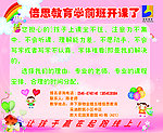 学前班招生宣传