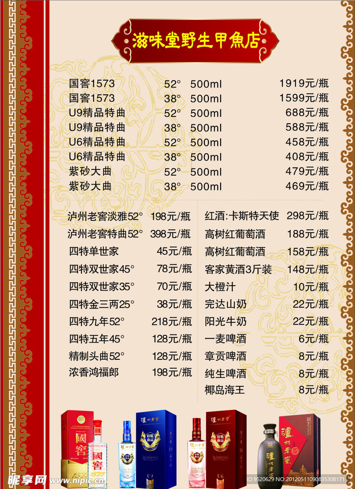 滋味堂酒单