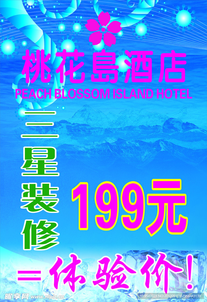 酒店