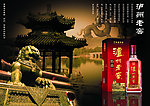 泸州老窖