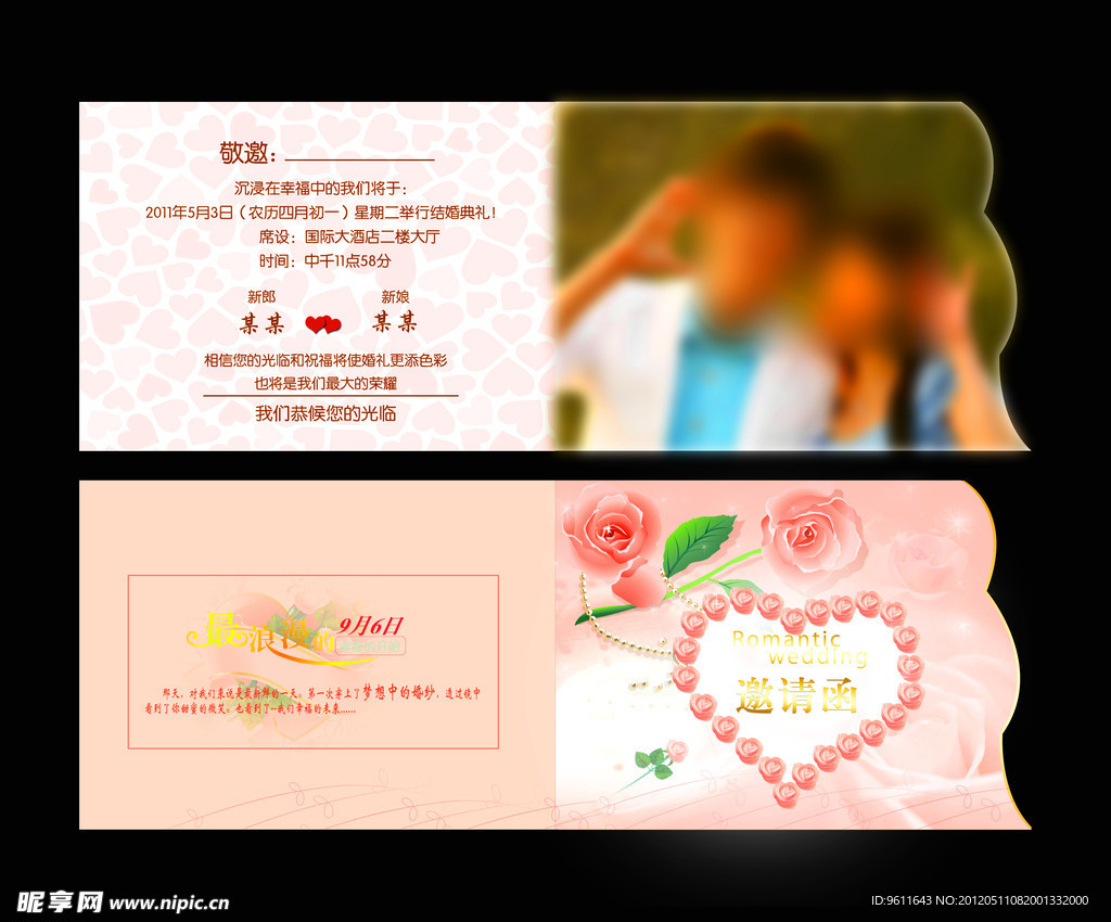 婚庆请柬
