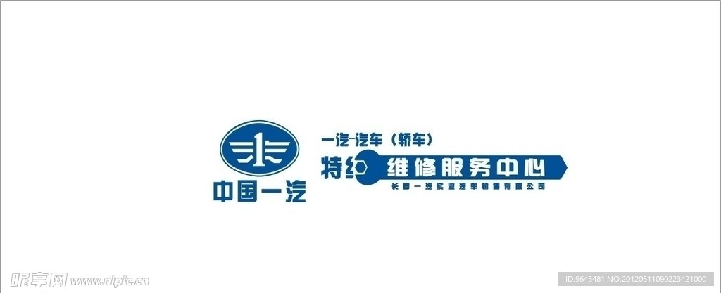 中国一汽 LOGO