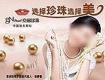 京润珍珠
