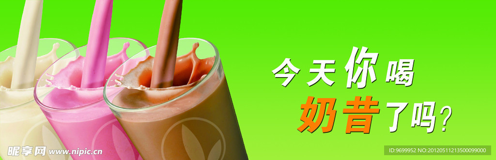 奶昔