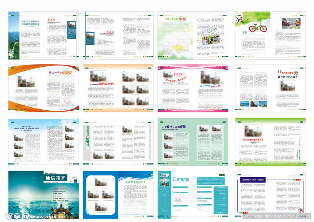 通信维护 内刊