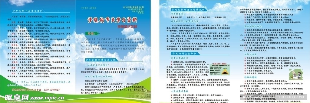 应急知识二折页