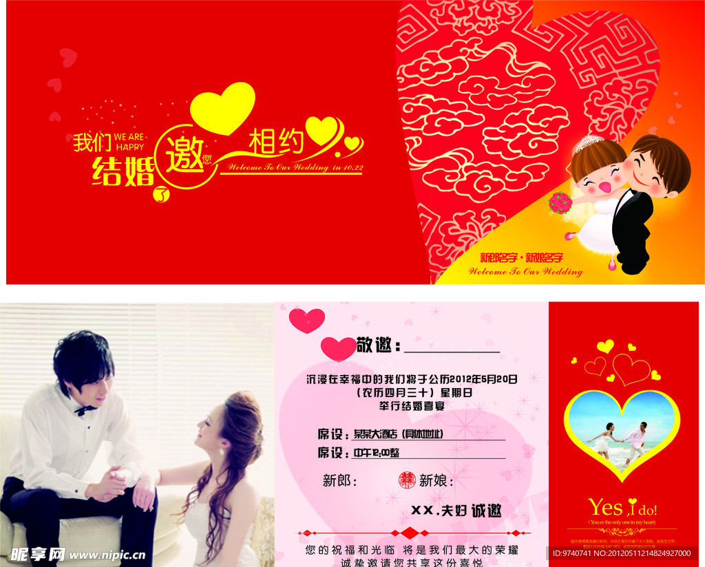 结婚请柬