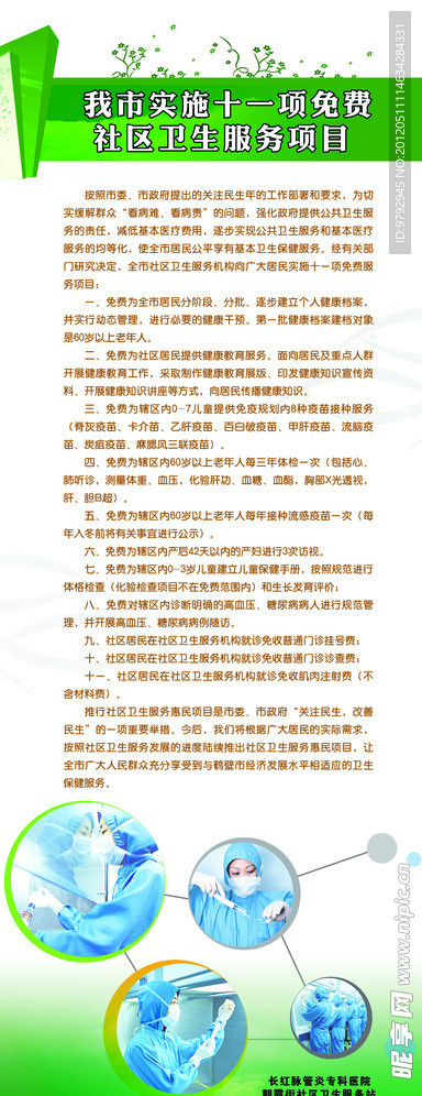 卫生服务项目展板