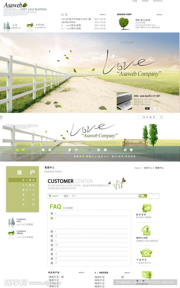 绿色清新淡雅企业网站模版