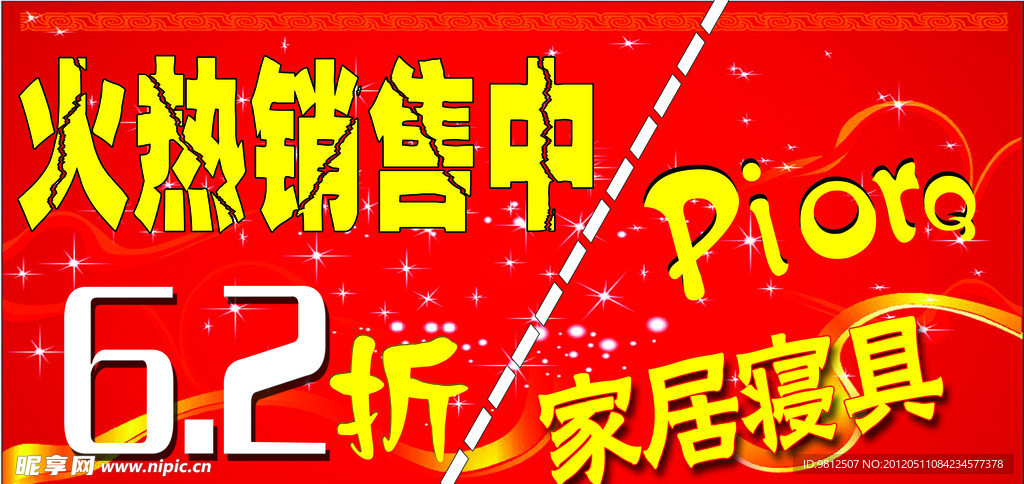火热销售