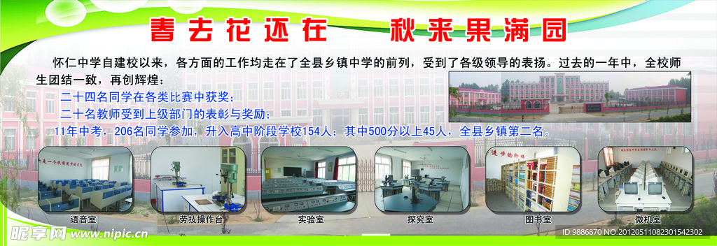 春去花还在 秋来果满园