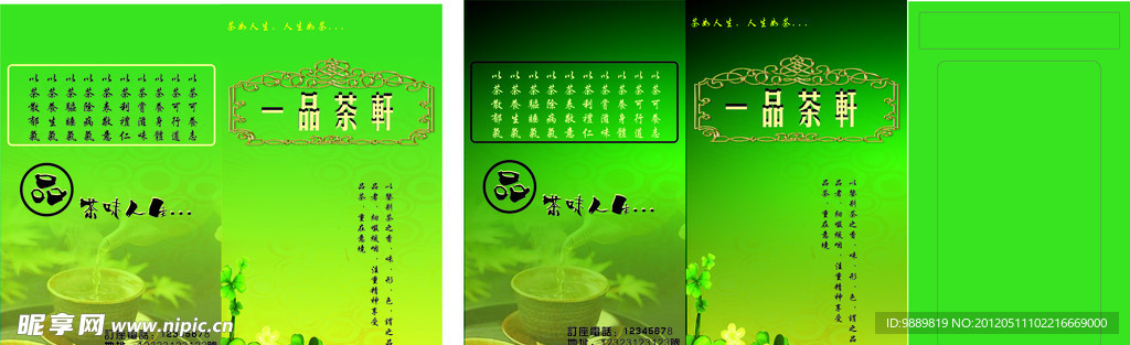 茶普