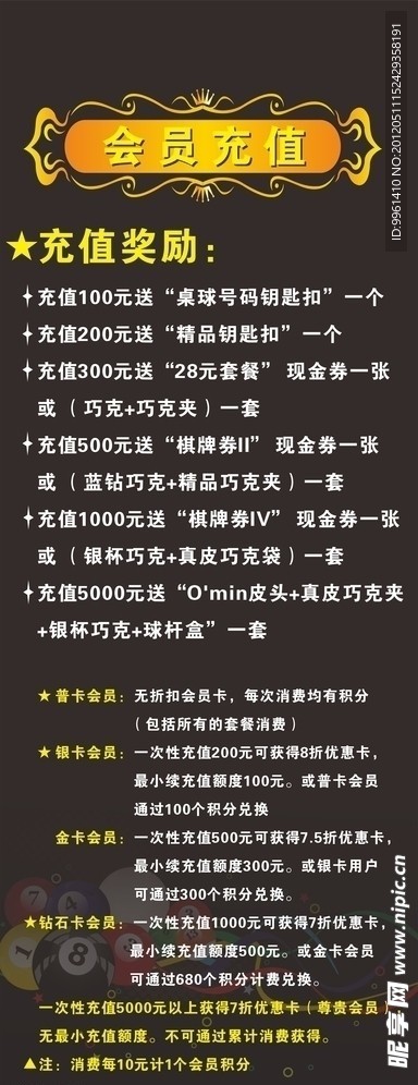 会员充值优惠