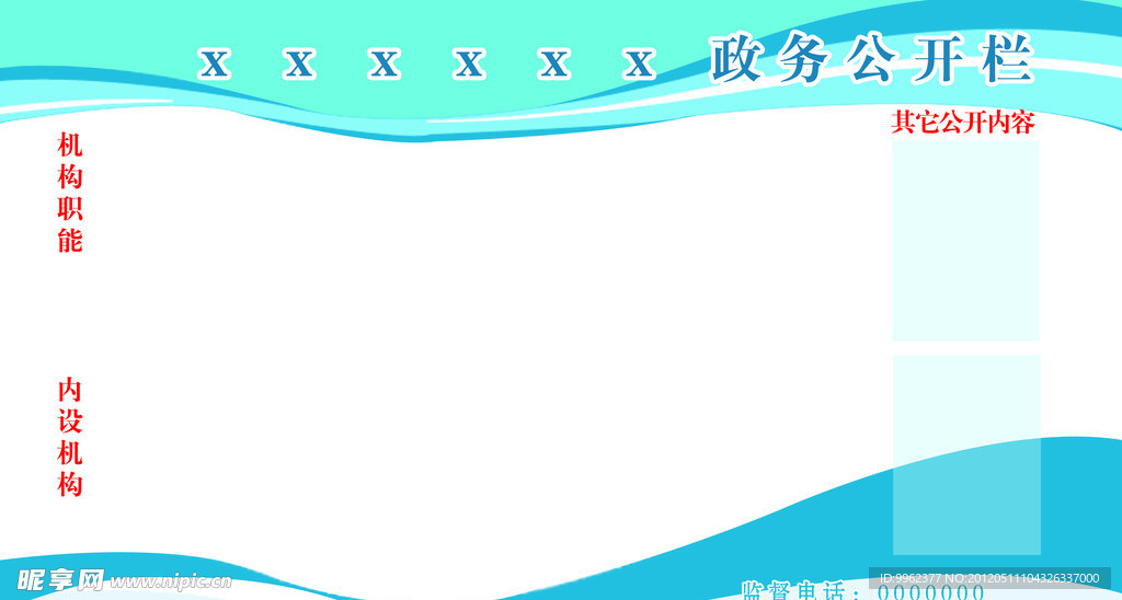 公开栏