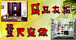 成品衣柜