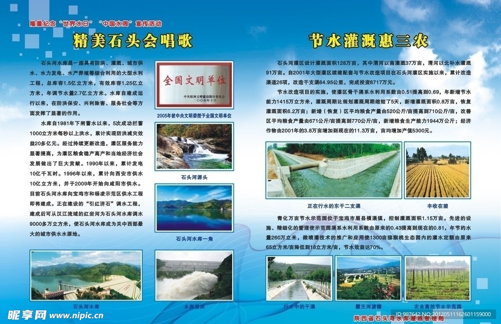 水资源彩页