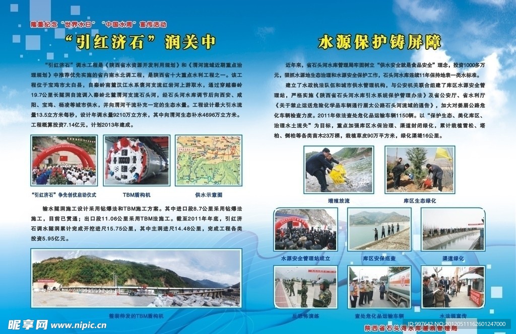 水资源彩页