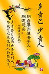 躬自厚而薄责于人
