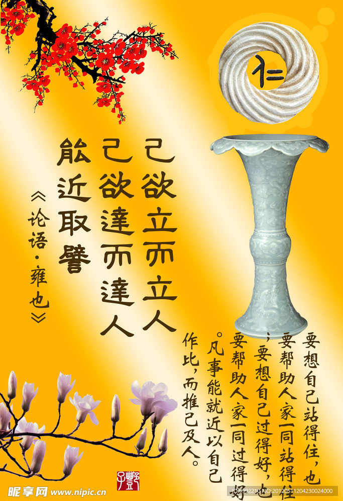己欲立而立人