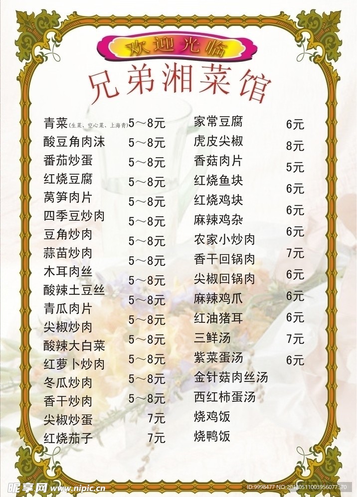 菜谱