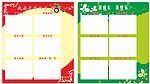 评比栏