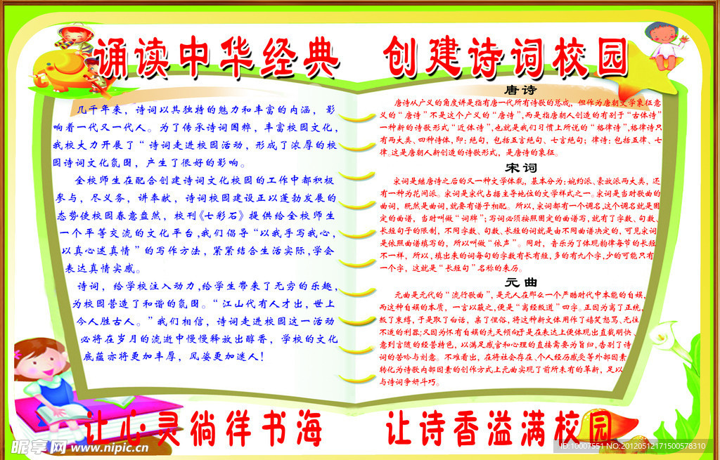 诗词校园展板