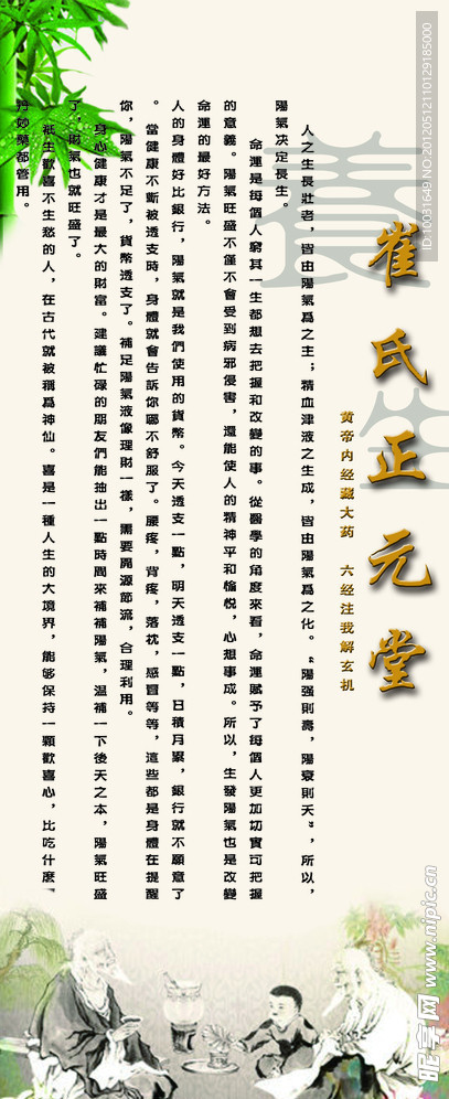 崔氏正元堂