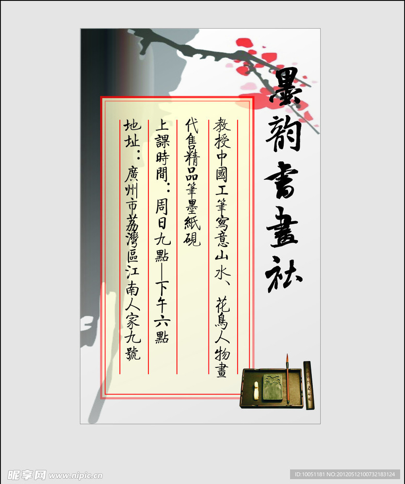 书画社名片