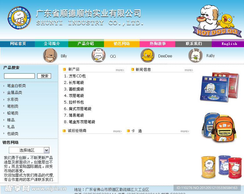 文具厂家网站