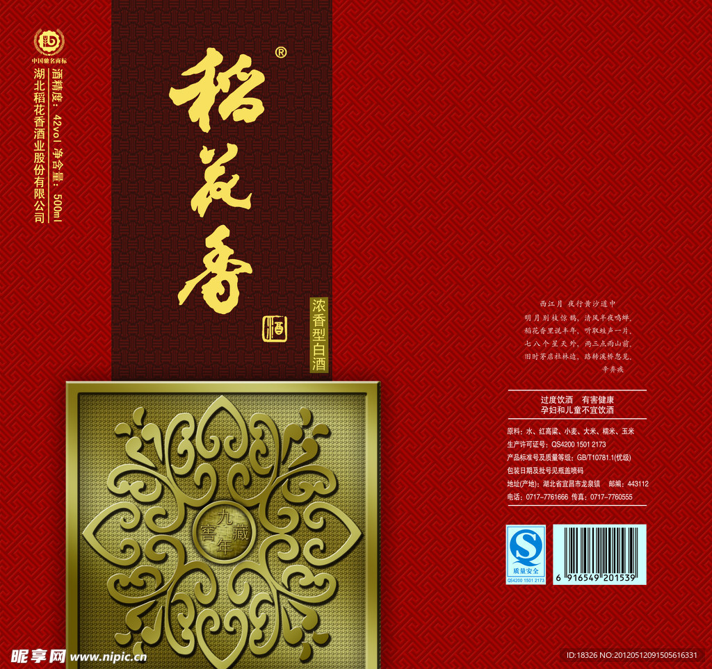酒盒包装