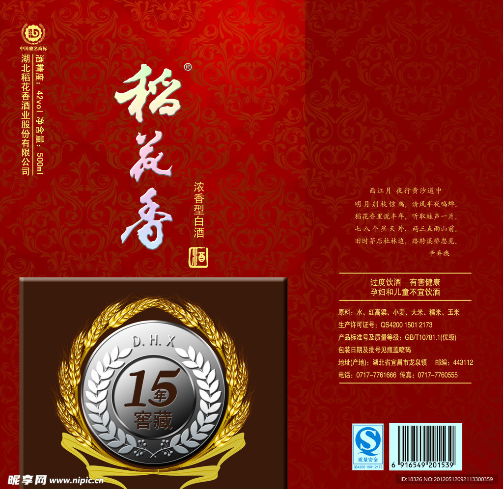 酒盒包装