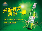 开盖有奖海报