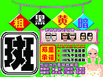 祛斑