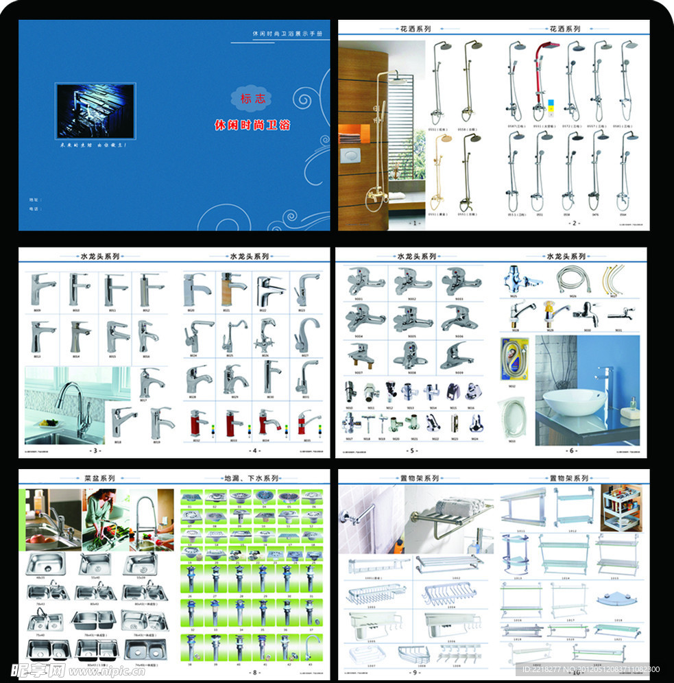 卫浴画册 卫浴用品