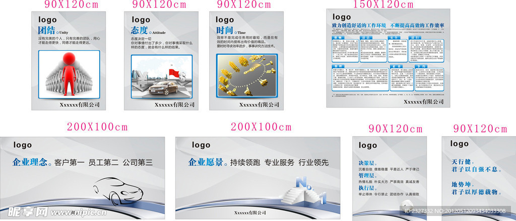 展板 企业文化