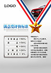 满意度评价标准