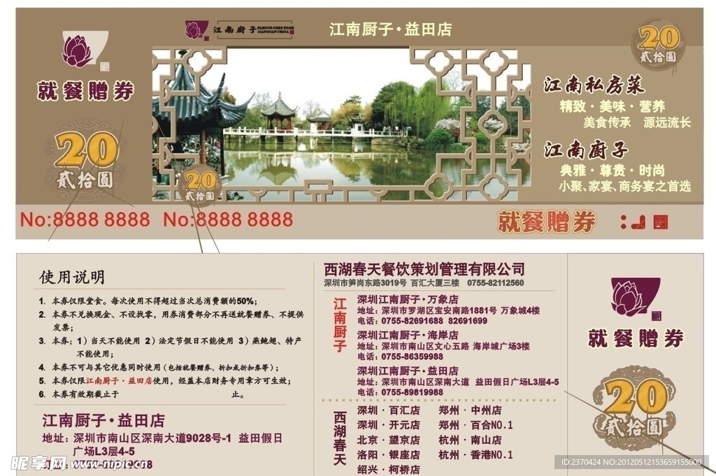 就餐赠券