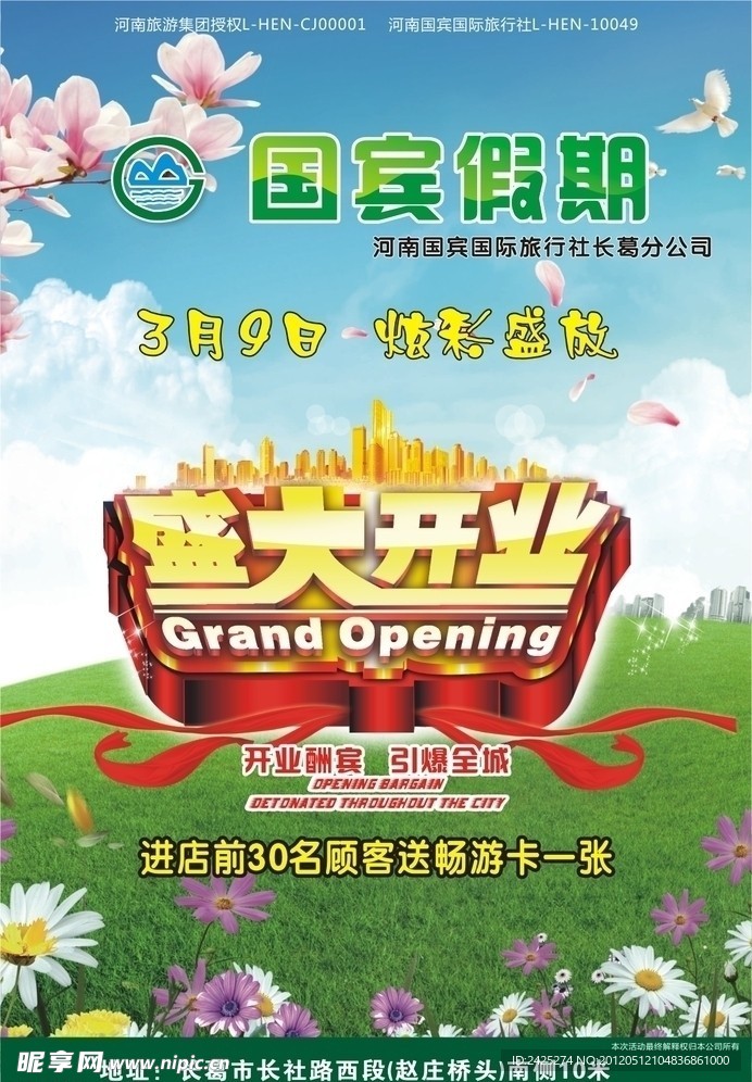 国宾旅游盛大开业