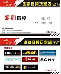 海韵音频名片