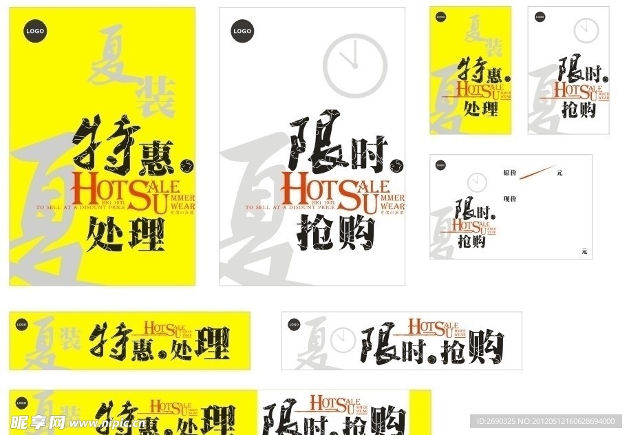 特惠处理 限时抢购