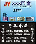 门窗名片