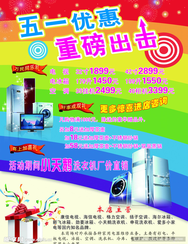 五一优惠