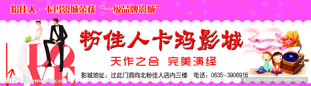 粉佳人影城牌头