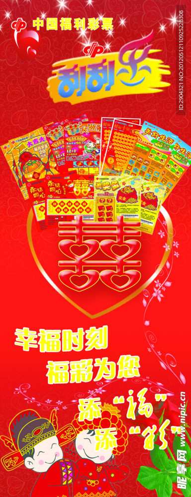 福彩宣传展架