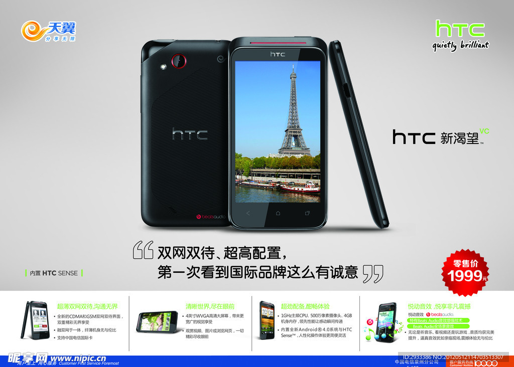 HTC新渴望