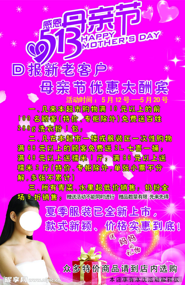 母亲节活动海报