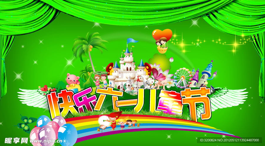 快乐六一儿童节
