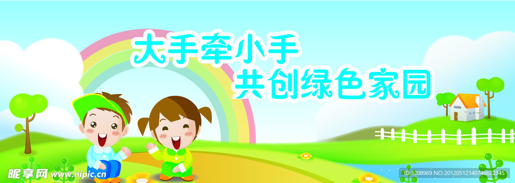 小学生 幼儿 彩虹 小河 卡通 房子 小树 白云