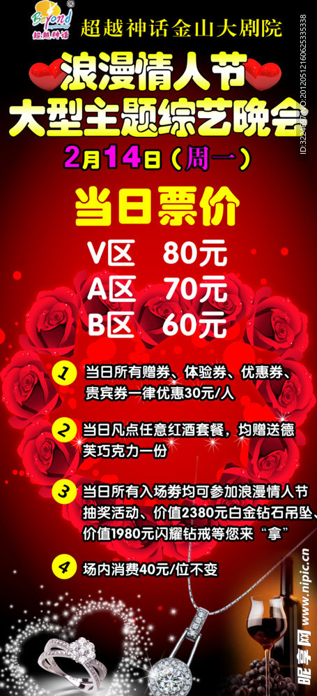 情人节活动展架