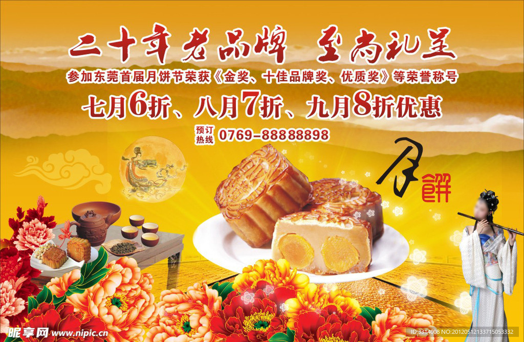 中秋节